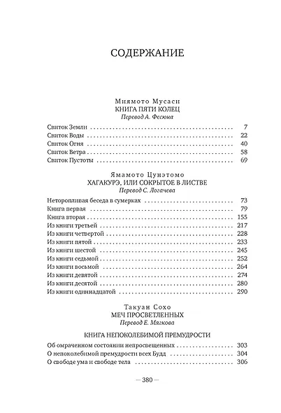 Бусидо. Меч, рассекающий тьму - фото 14