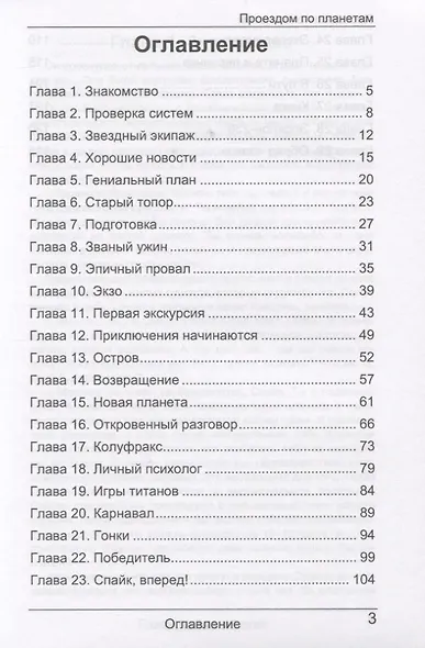 Проездом по планетам - фото 2