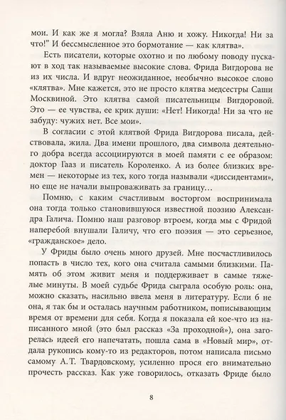Семейное счастье - фото 6