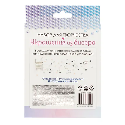 Набор для творчества. Украшения из бисера. Стеклярус "Исключительная элегантность" - фото 4