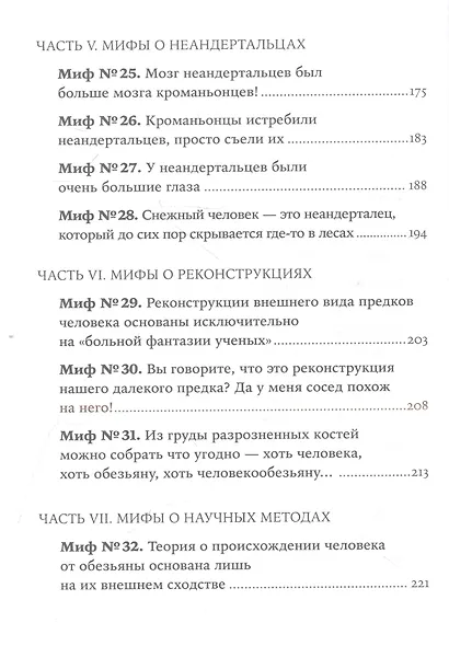 Мифы об эволюции человека - фото 5