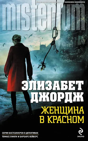 Женщина в красном - фото 1