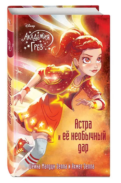 Астра и ее необычный дар - фото 3