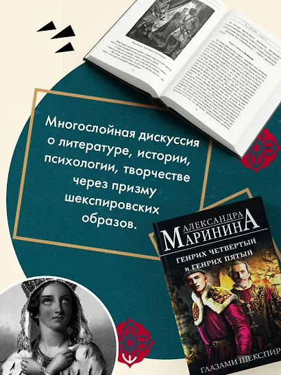 Генрих Четвертый и Генрих Пятый глазами Шекспира - фото 6