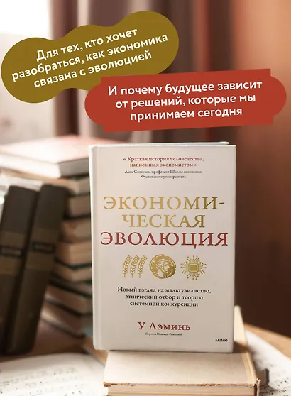 Экономическая эволюция. Новый взгляд на мальтузианство, этнический отбор и теорию системной конкуренции - фото 5