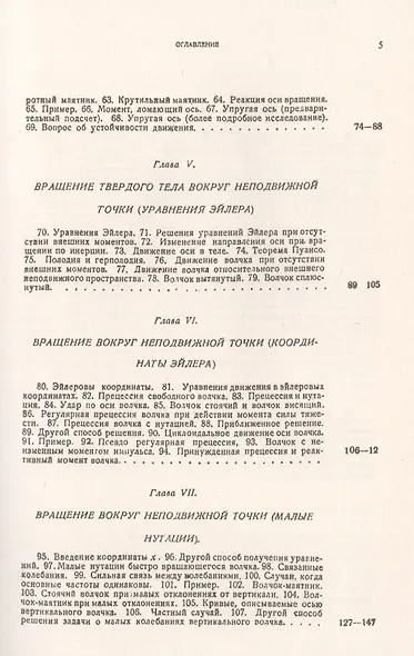 Теоретическая физика. Механика твердого тела - фото 3