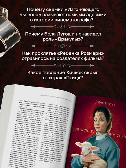 Энциклопедия монстров. Великие и ужасные легенды кинематографа - фото 5