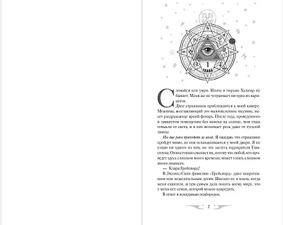 Академия Арканов (#1) - фото 4