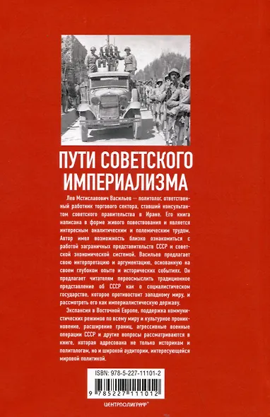 Пути советского империализма. Советская экономическая система и основа внешней политики СССР - фото 2