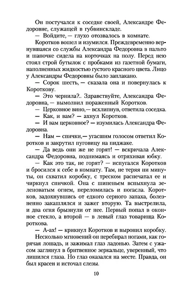 Собачье сердце - фото 13