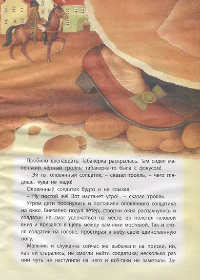 Удивительные сказки - фото 5