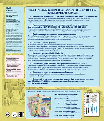 Щелкунчик (+ музыка П.И. Чайковского) - фото 2