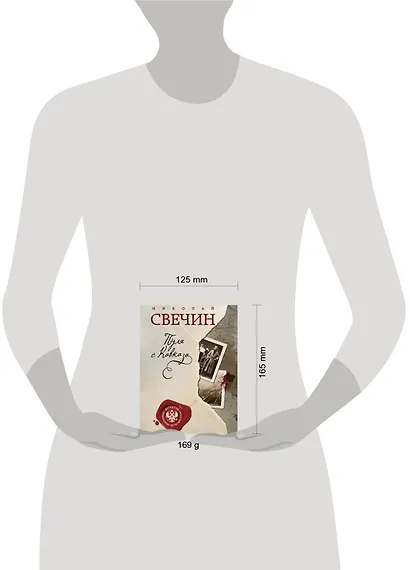 Пуля с Кавказа - фото 4