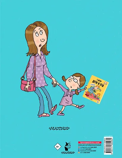 Дети и Эти-2 - фото 2