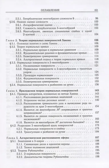 Алгоритмическая топология и классификация трехмерных многообразий - фото 3