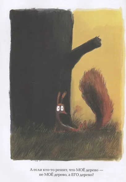 Это мое дерево - фото 2