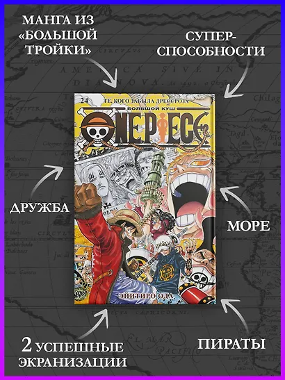 Ван-Пис. Книга 24 (Том 70, 71, 72) - Те, кого забыла Дрессроза (One Piece / Большой куш). Манга - фото 5