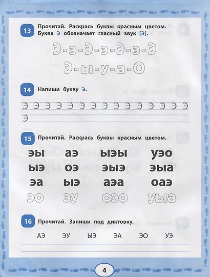 Цветочтение: методика обучения чтению - фото 5