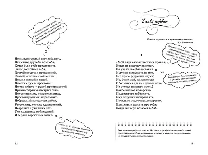 Евгений Онегин - фото 12