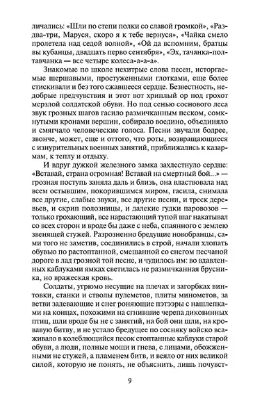 Прокляты и убиты - фото 13