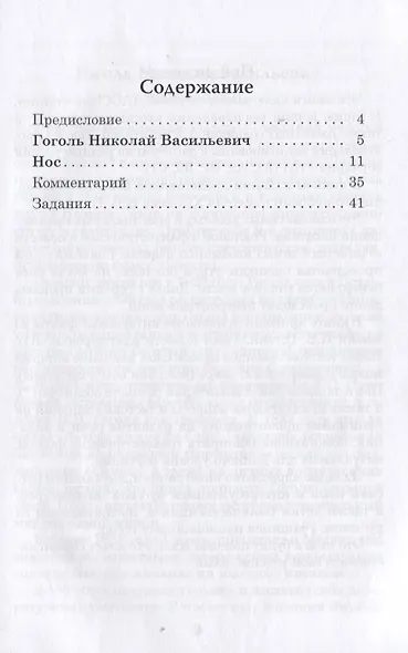 Нос. Книга для чтения с заданиями для изучающих русский язык как иностранный - фото 2