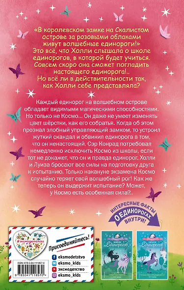 Настоящий единорог! - фото 2