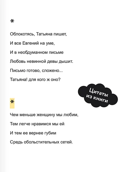 Евгений Онегин - фото 7