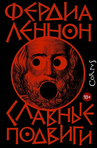 Славные подвиги - фото 1