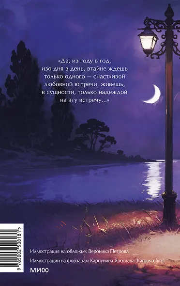 Темные аллеи. Вечные истории. Young Adult - фото 2