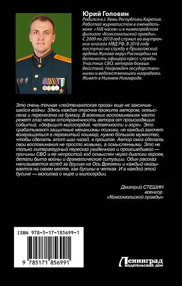 Сталкеры военной операции - фото 2