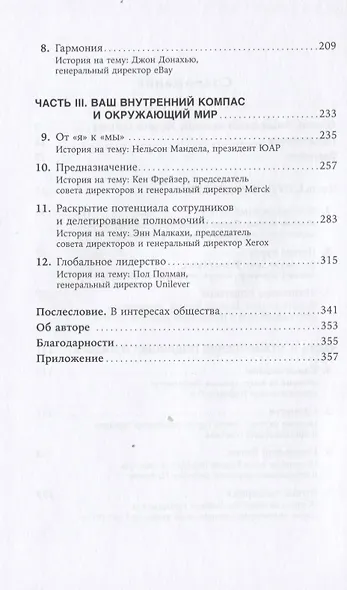 Внутренний компас лидера: Как стать сильным руководителем - фото 3