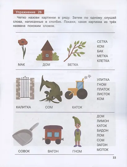 Развитие фонематического слуха у дошкольников - фото 6