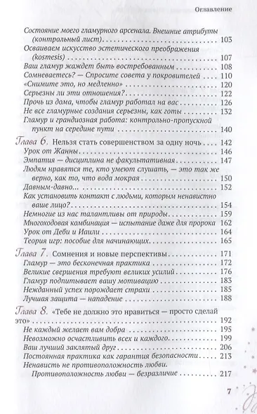 Магия гламура. Как добиться желаемого с помощью чар - фото 3