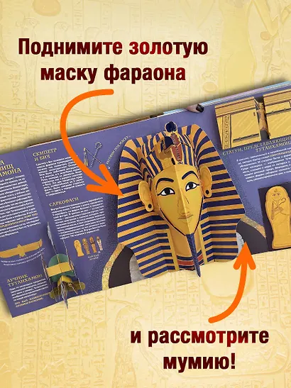 Древний Египет. Фараоны, пирамиды, мумии! (Большая интерактивная 3D-энциклопедия с большими объемными pop-up фигурами, подвижными элементами и раскладывающимися панорамами. Подарочное издание) - фото 6