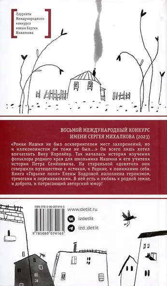 Горькие поля - фото 2