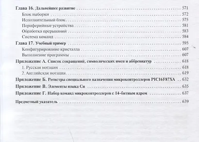 PIC-микроконтроллеры. Полное руководство - фото 4