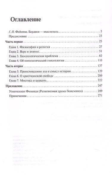 Философия свободы - фото 3