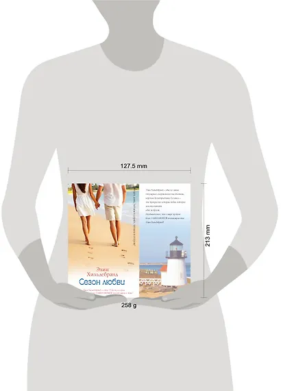 Сезон любви: роман - фото 3