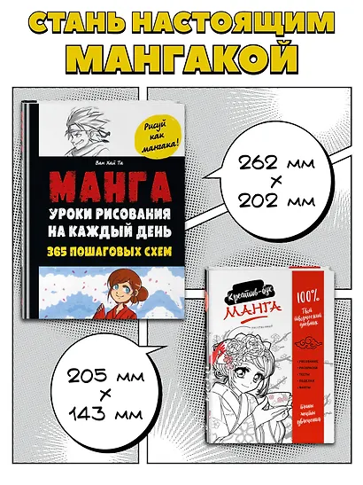 Подарок любителю манги. Комплект из 2-х книг: "Манга. Уроки рисования на каждый день" и "Креативбук. Манга" - фото 7