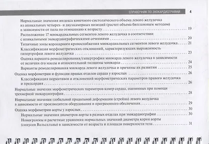 Справочник по эхокардиографии: учебное пособие - фото 3