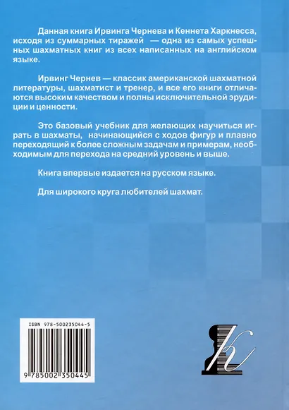 Научись играть в шахматы - фото 2