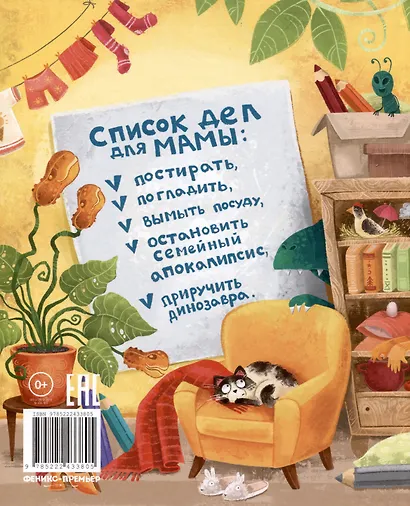 Супермама. Миссия "Обезвредить динозавра" - фото 2