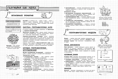 География - фото 8