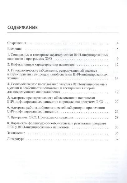 ЭКО у ВИЧ-инфицированных больных (отбор и подготовка пациент - фото 2