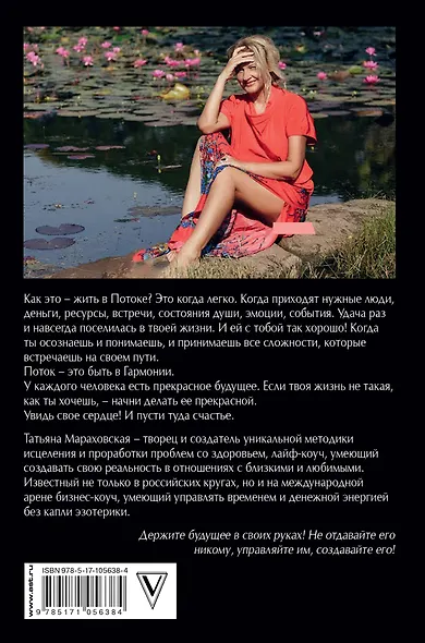 Войти в "Поток" - фото 2