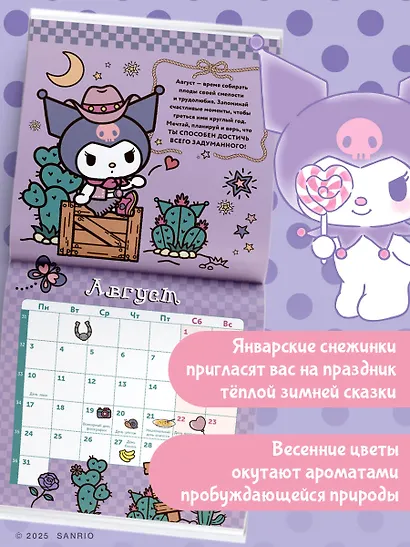 Kuromi. Календарь на 2026 год - фото 4