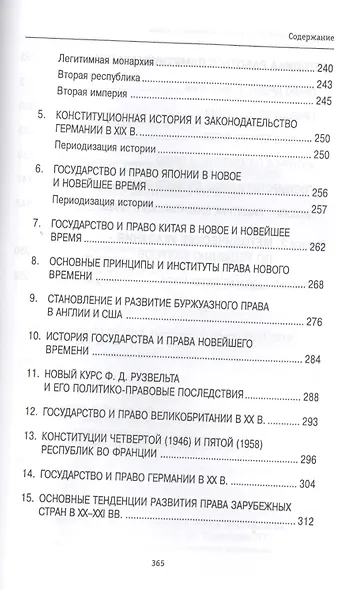 История государства и права зарубежных стран: учеб. пособие - фото 6