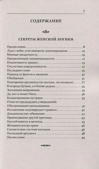 Психология отношений и жизнедеятельности. Практика, методы, стратегия, помощь - фото 2