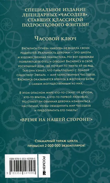 Часодеи. Специальное издание. Подарочный комплект из 6 книг - фото 3