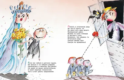 Вредные советы. Часть 2. Рис. А. Мартынова - фото 9